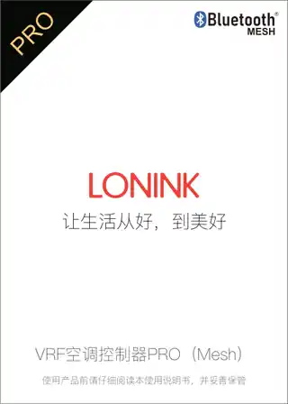 LONINK VRF空调控制器PRO（Mesh）